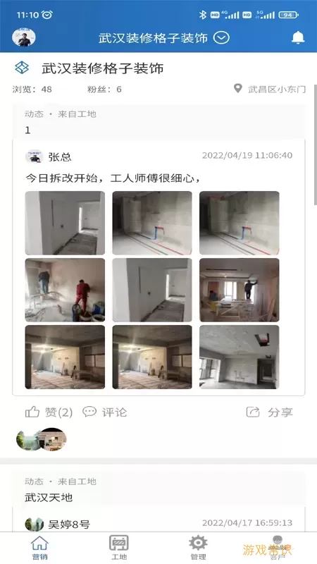 装修格子官方免费下载