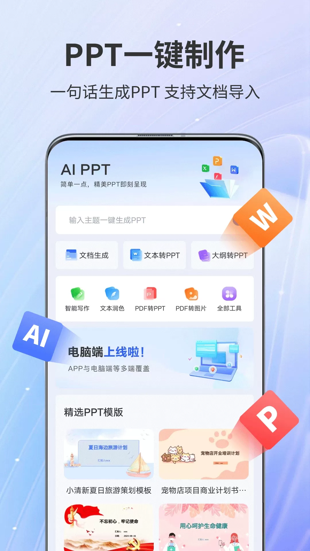 AiPPT免费版下载图0