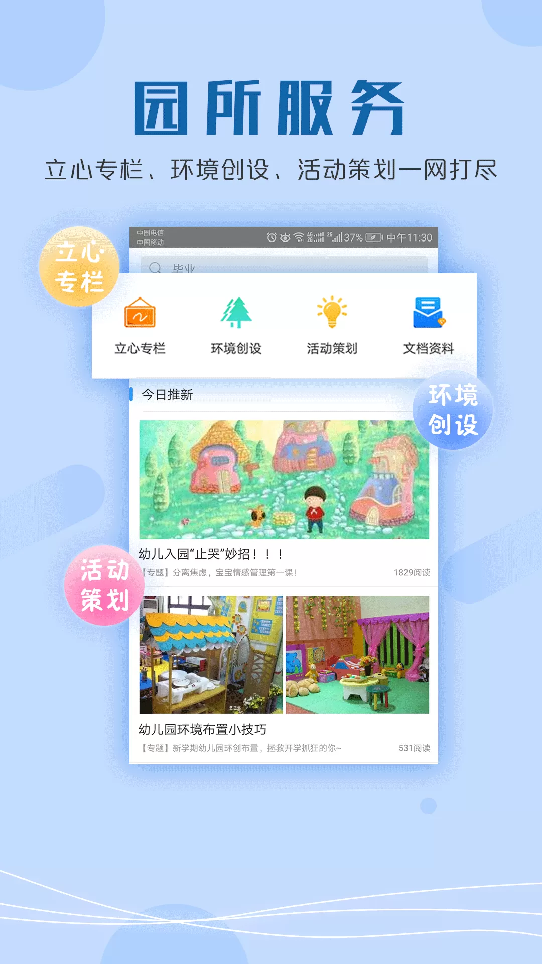 儒家幼教园长版2025最新版图2