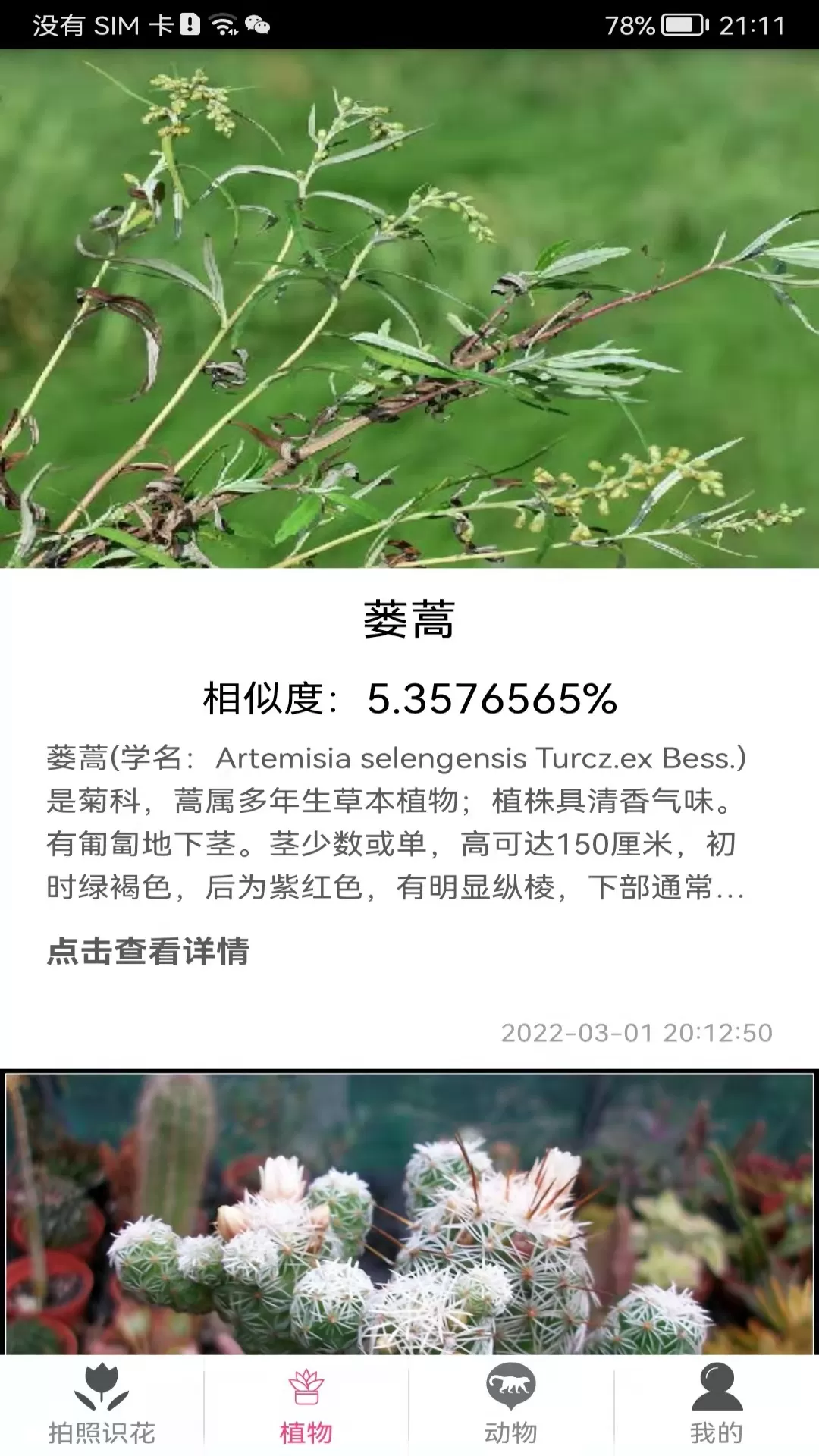 拍照识花神器手机版图1