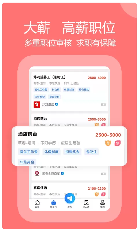 蕲春人才网下载手机版图0