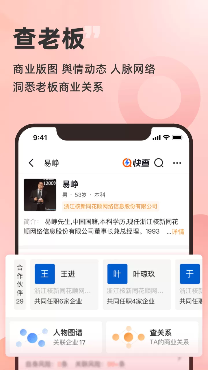 快查下载正版图3