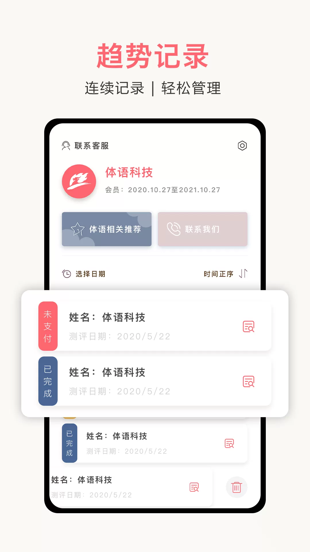 体姿大师app安卓版图3