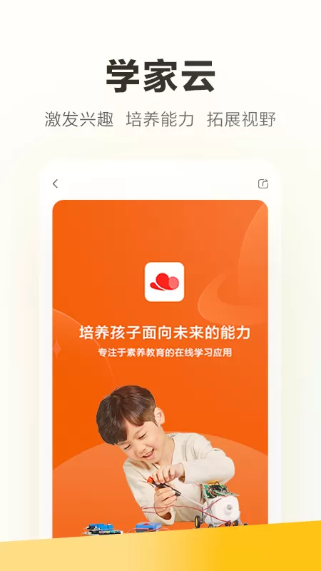 学家云软件下载图0