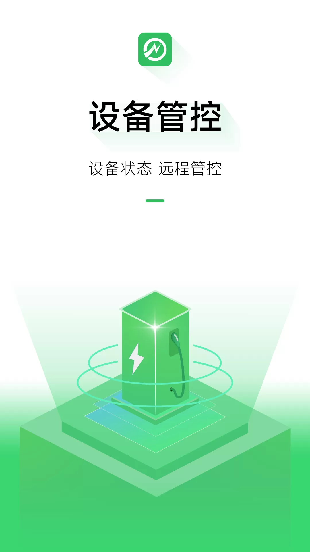 充电桩运营下载正版图2