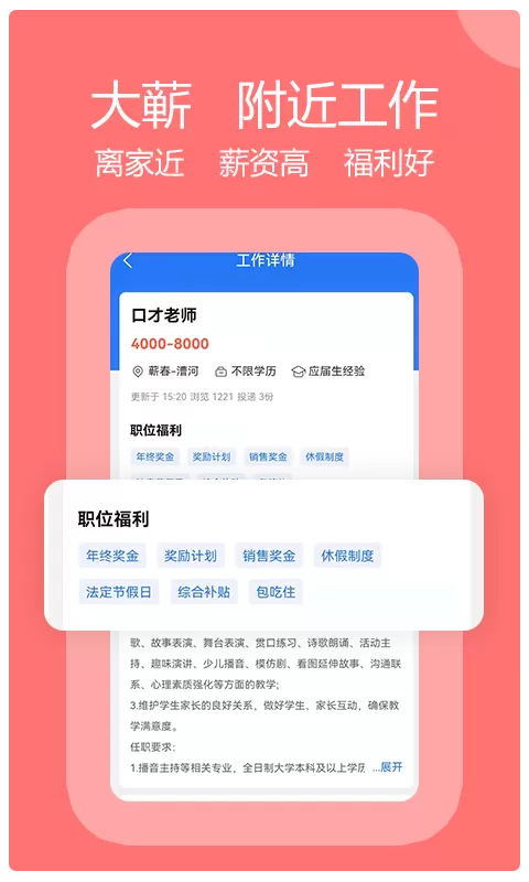 蕲春人才网下载手机版图2