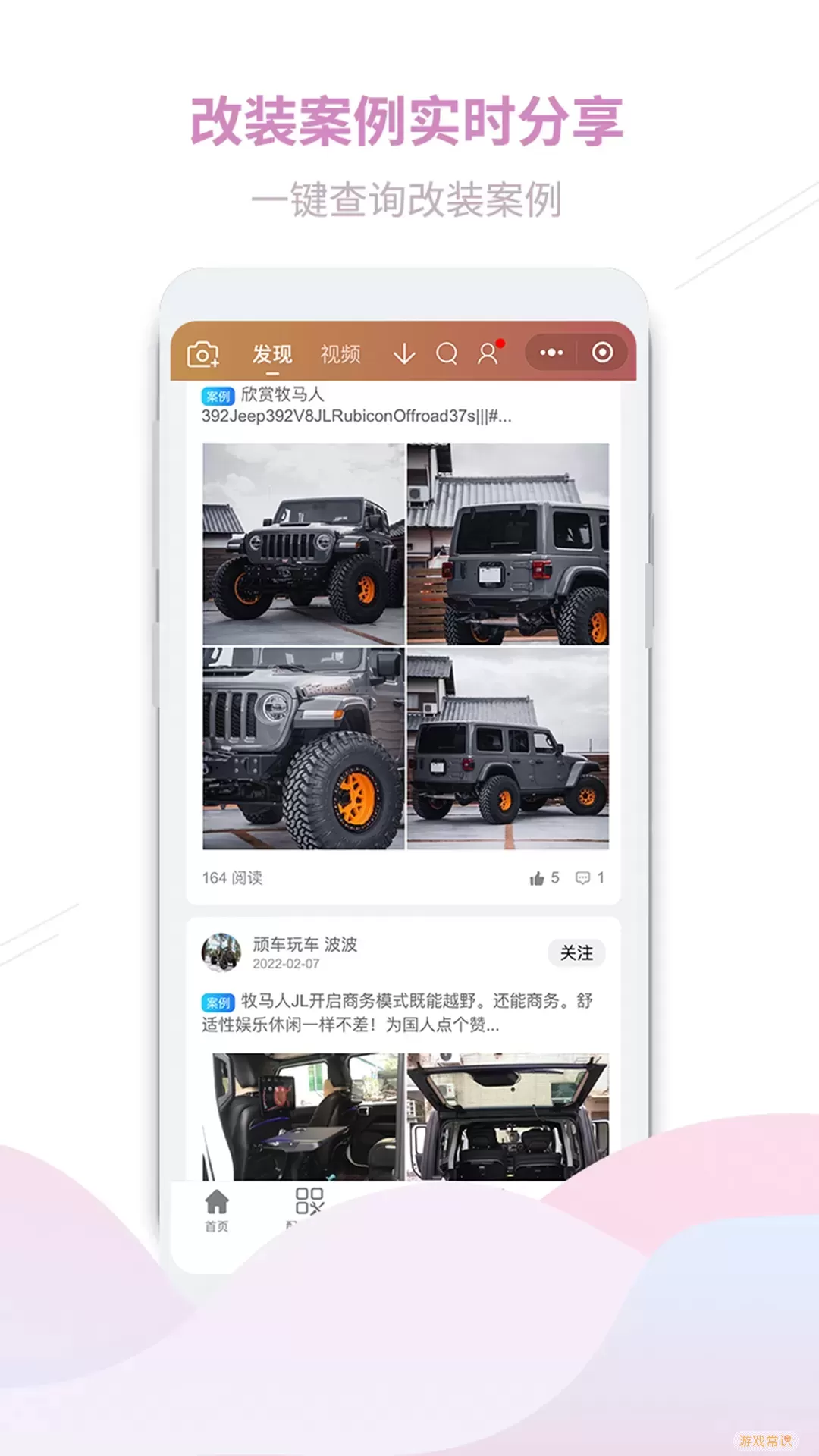 顽客玩车官网版app