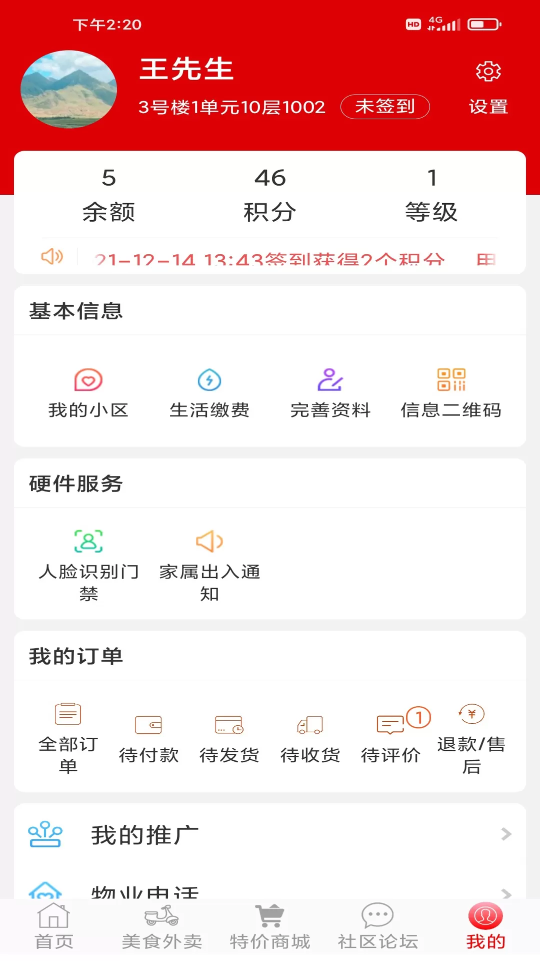 钟祥云社区app下载图1