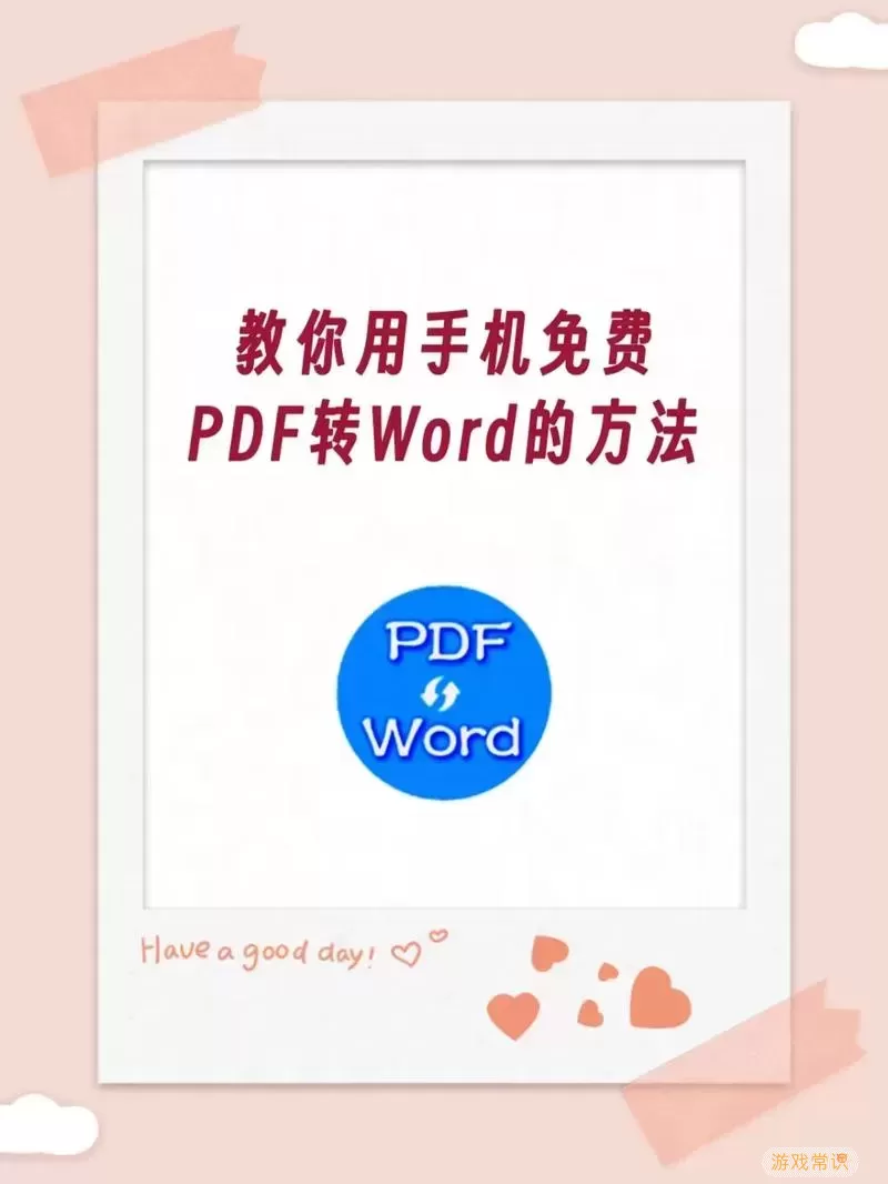 iphoneword转pdf文件图2