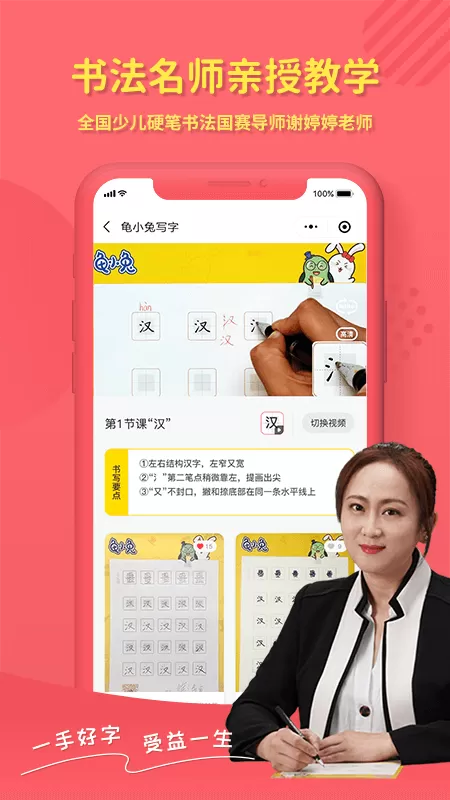 龟小兔写字app安卓版图1