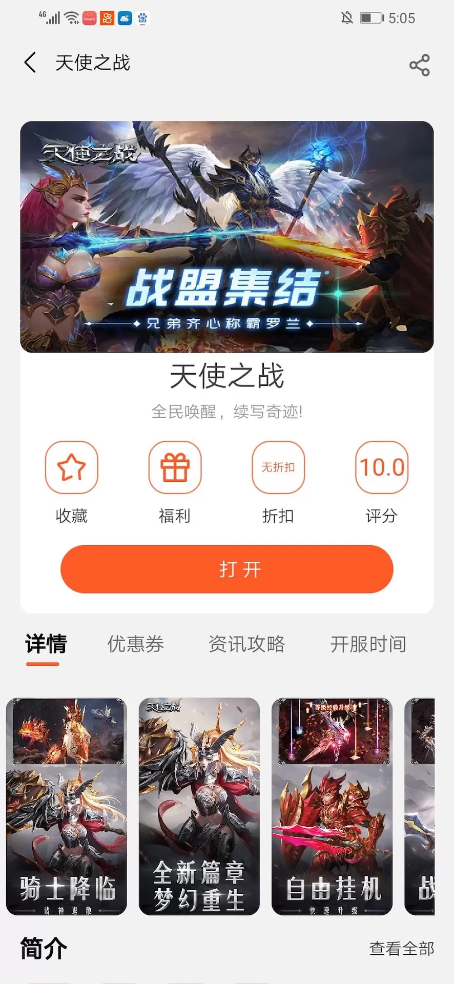 乐游最新版图4