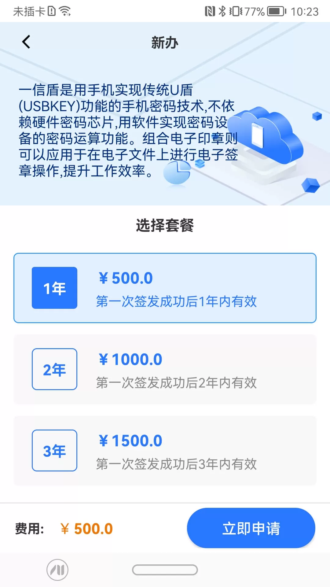 一信盾官网版app图3