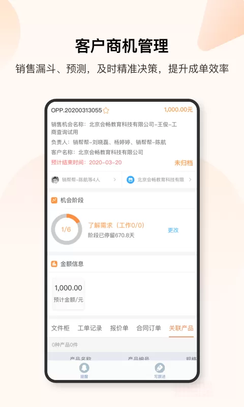 销帮帮CRM下载最新版本图1