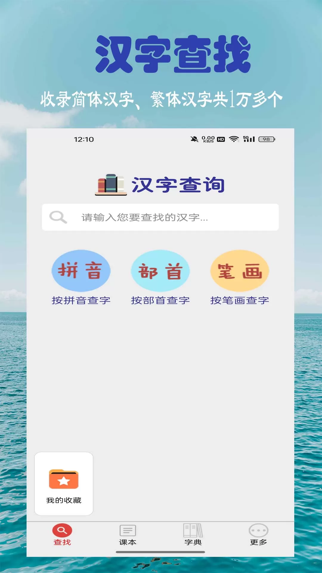 小学生字表下载官方版图3