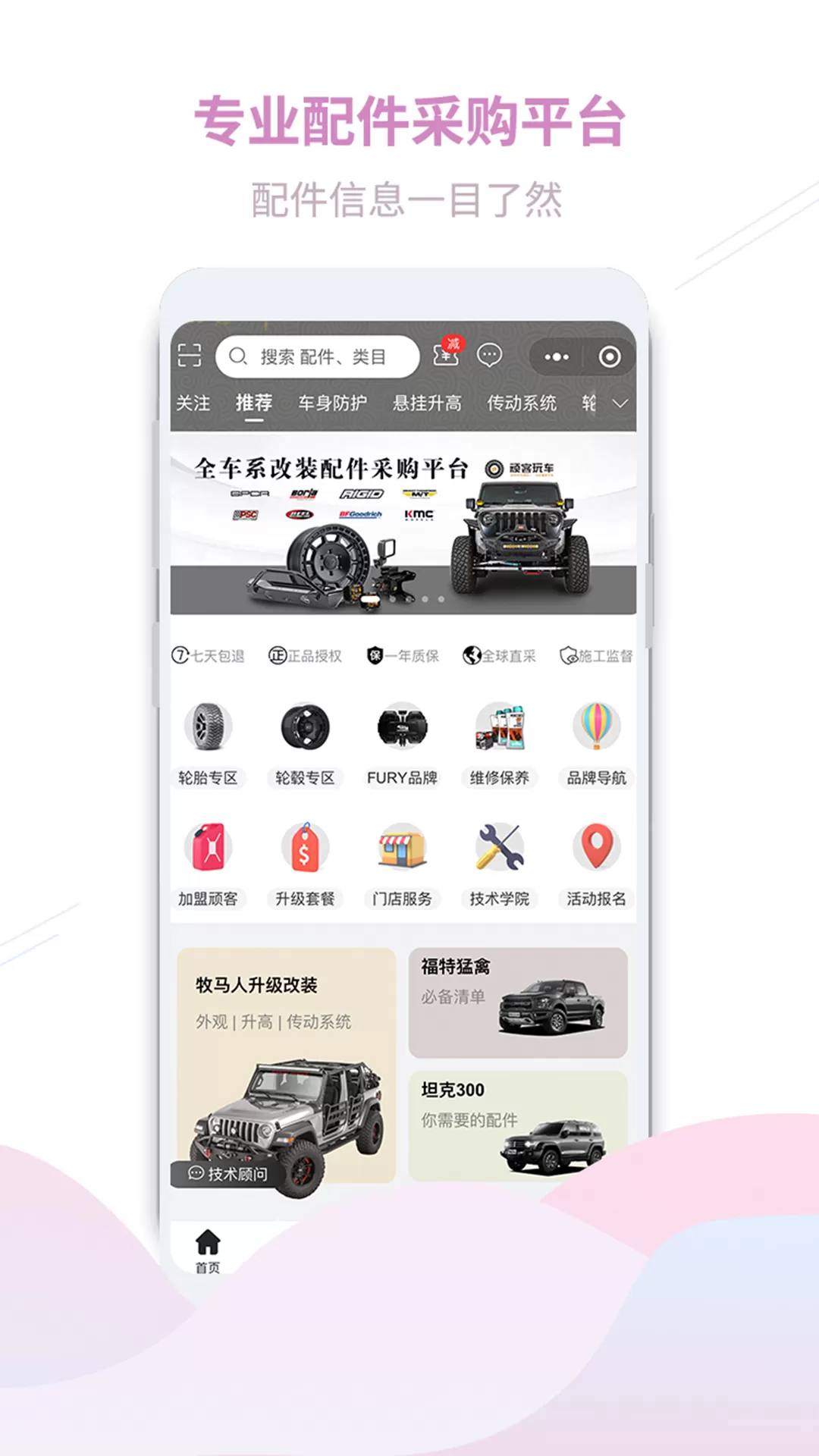 顽客玩车官网版app图3