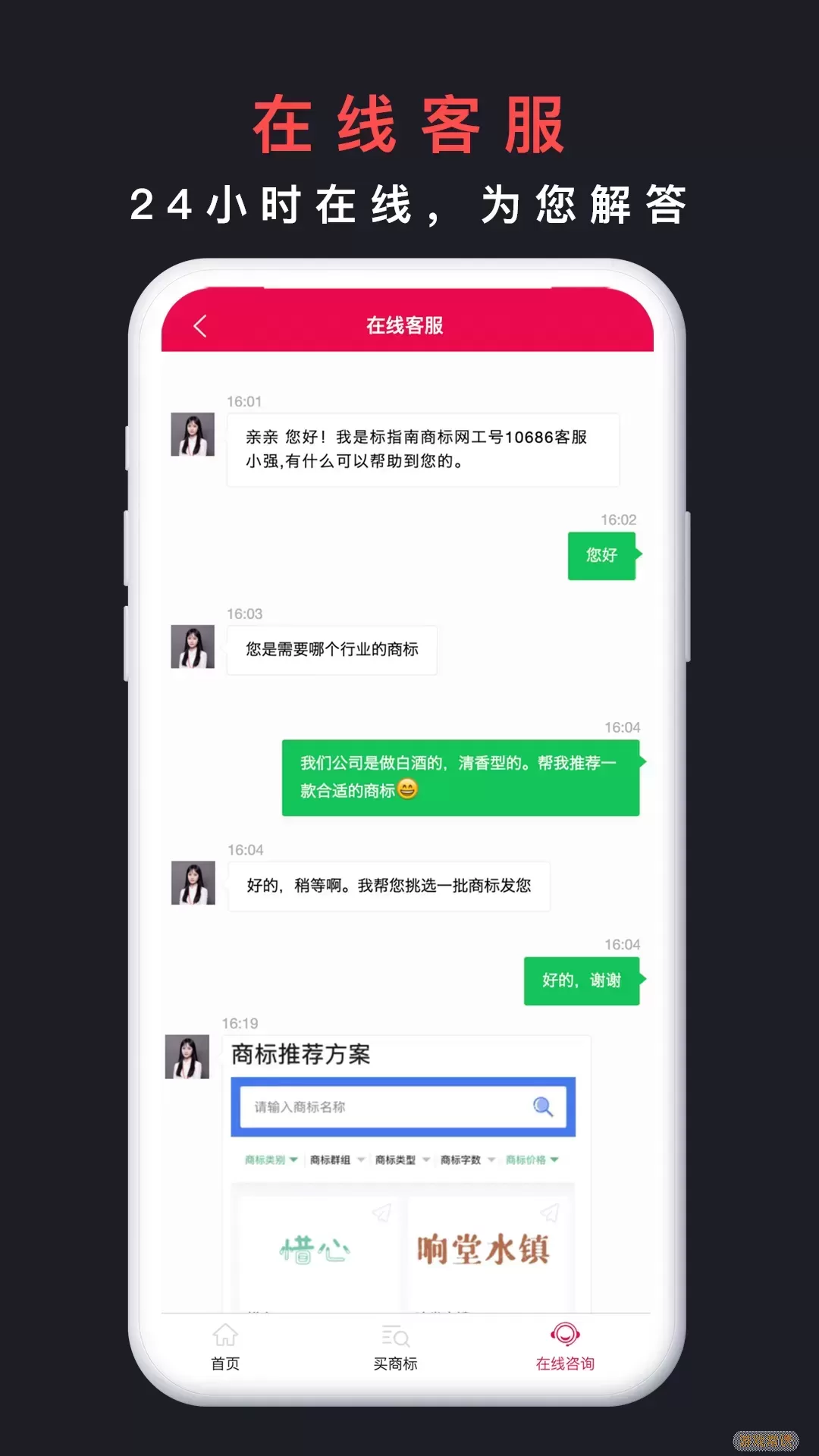 买商标下载手机版