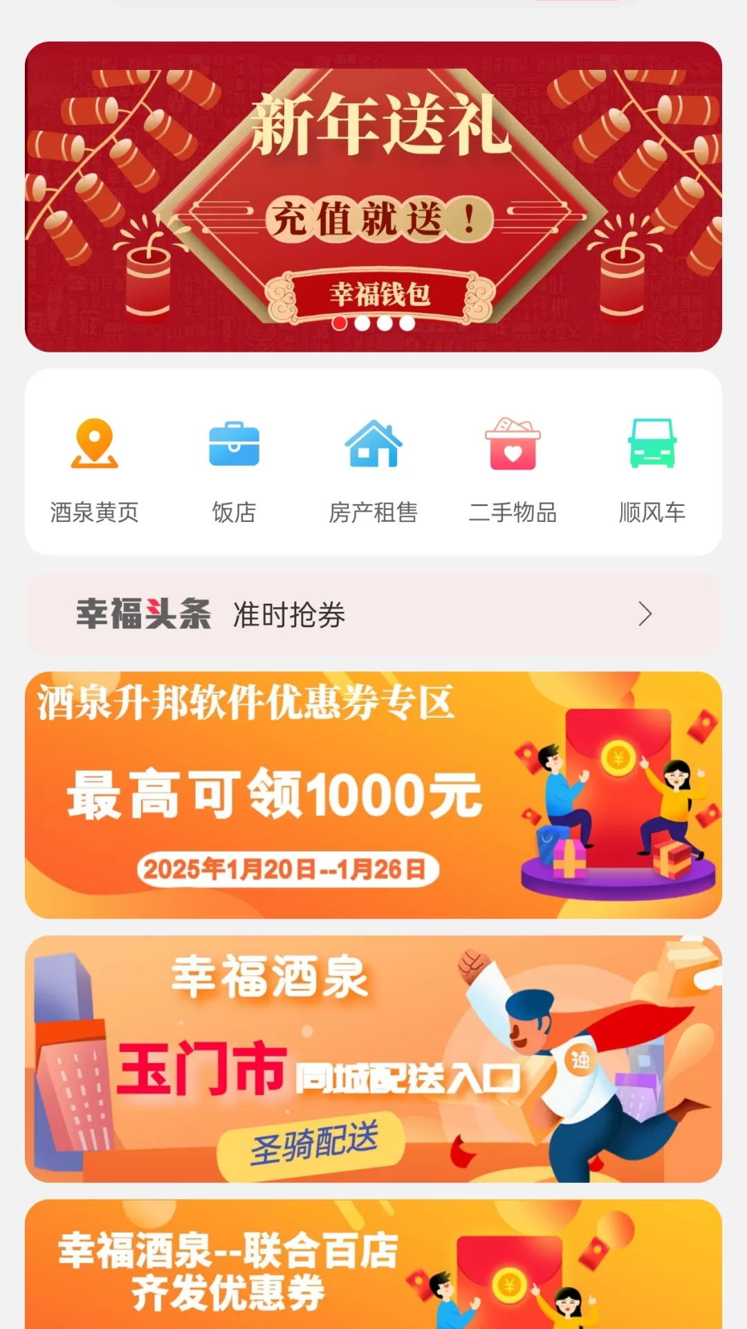 幸福酒泉下载app图0