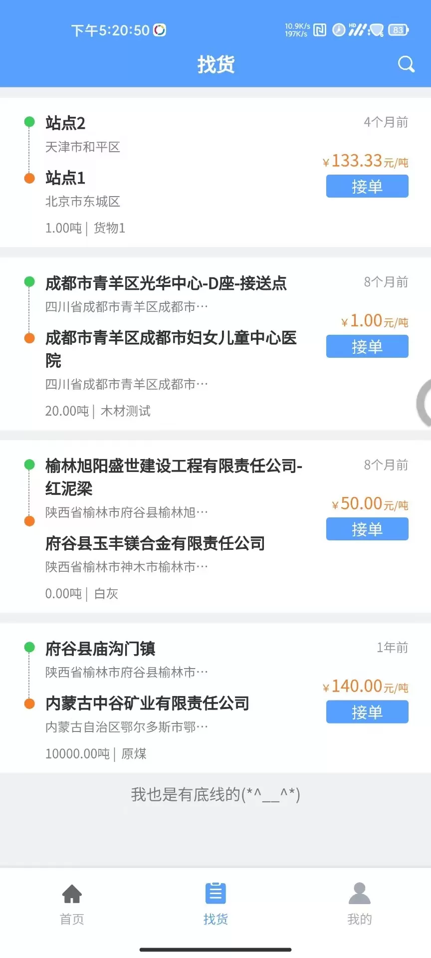 驰龙物流下载官网版图1