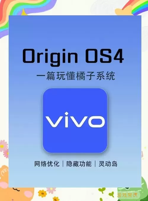 了解vivo与iQOO控制台动画的含义及功能解析图1