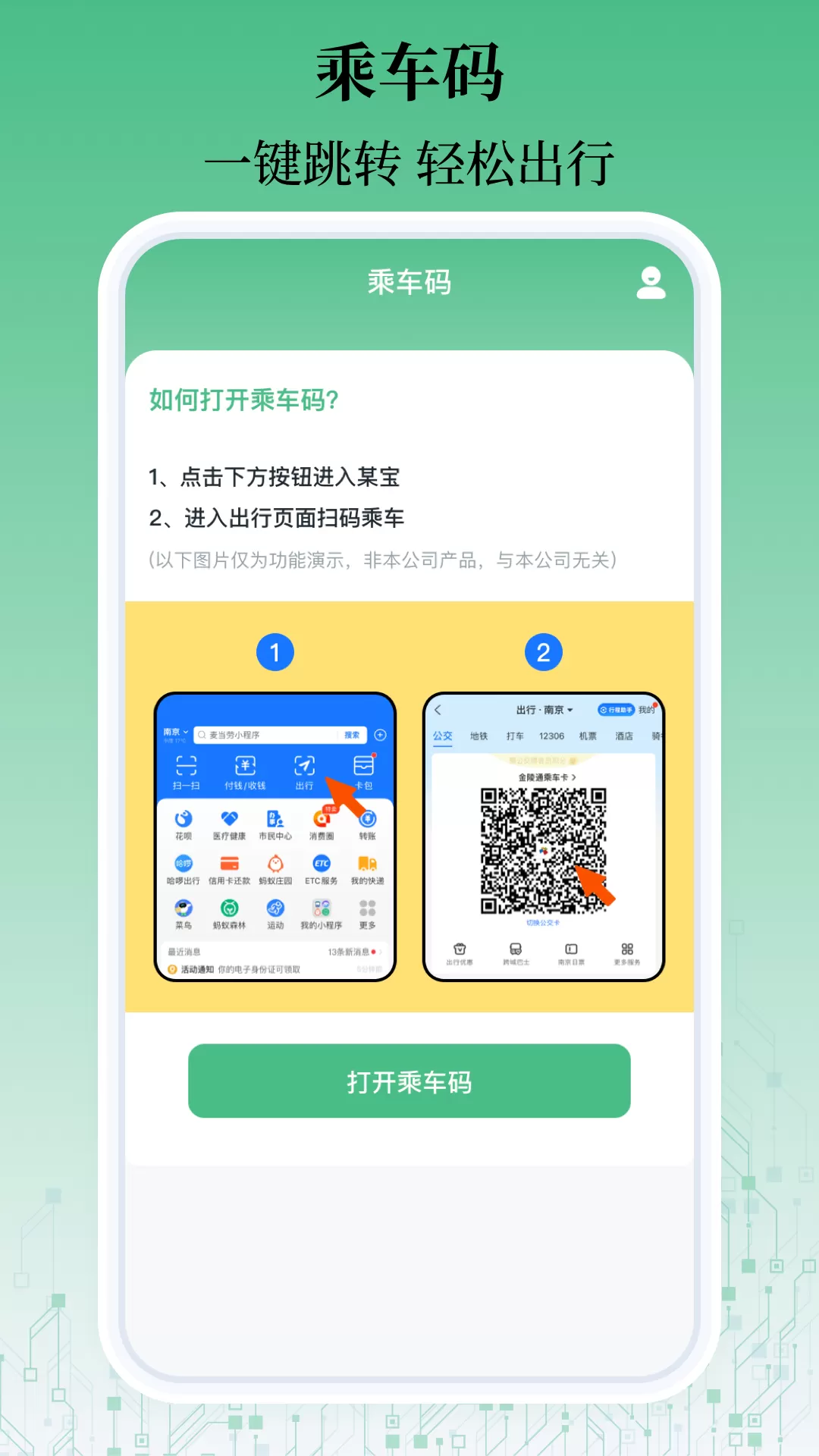 乘车码一卡通免费下载图0