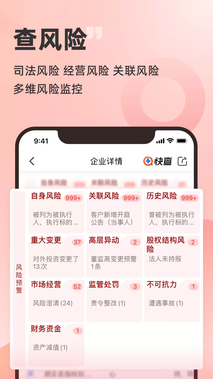 快查下载正版图2