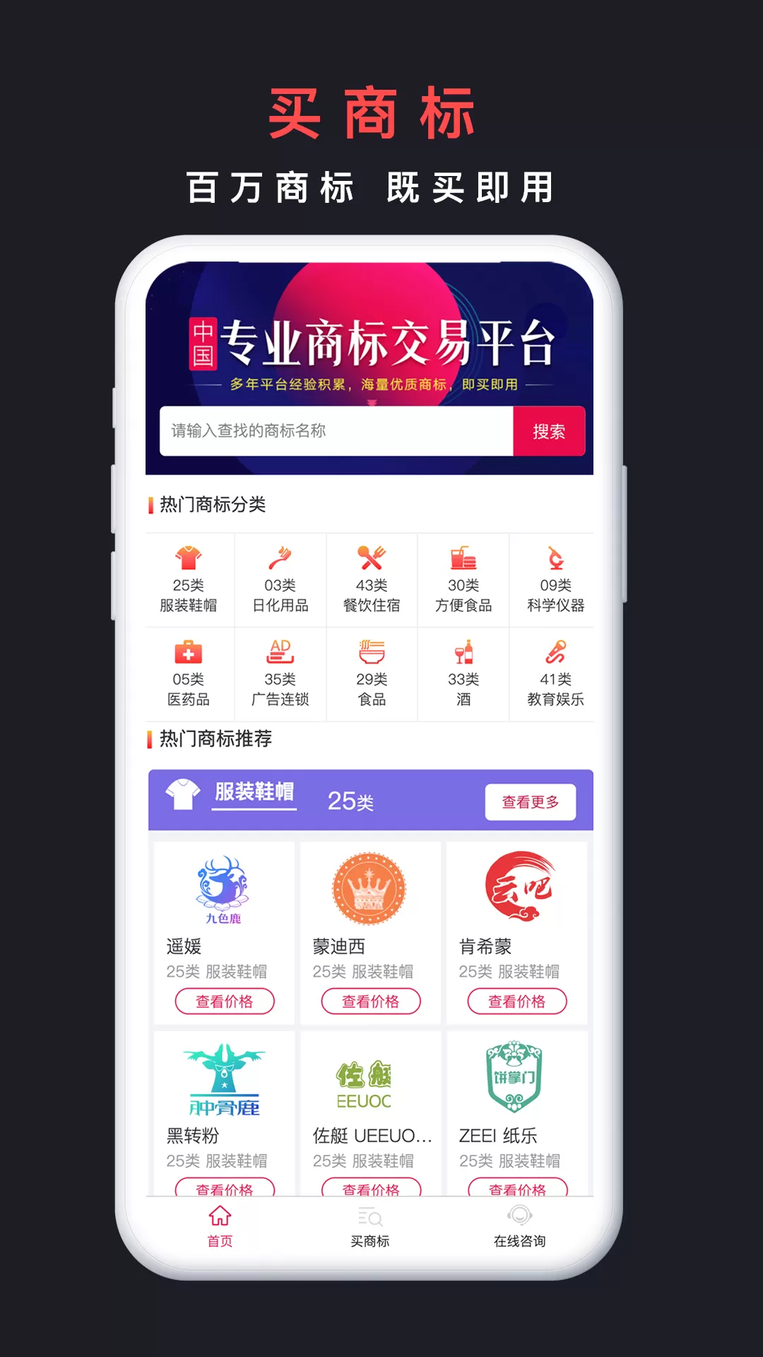 买商标下载手机版图0