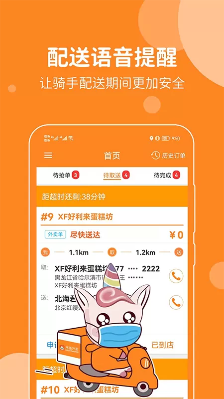 禾适配送版下载最新版图1