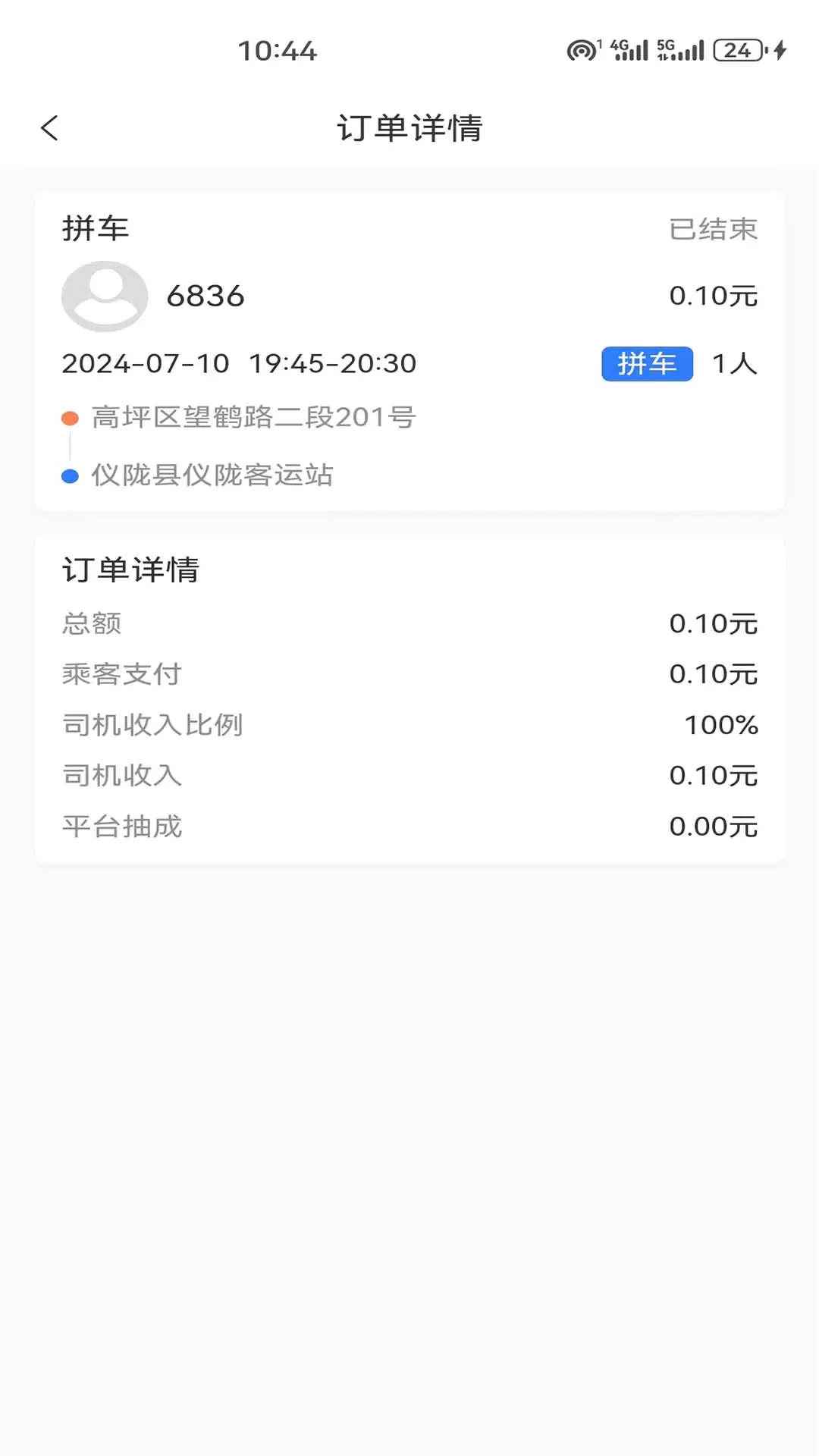 顺到出行下载免费图2