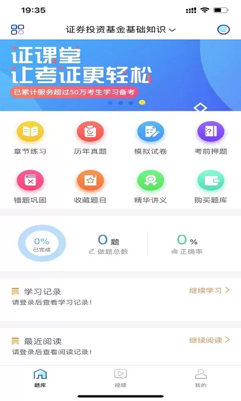 证课堂免费下载图0