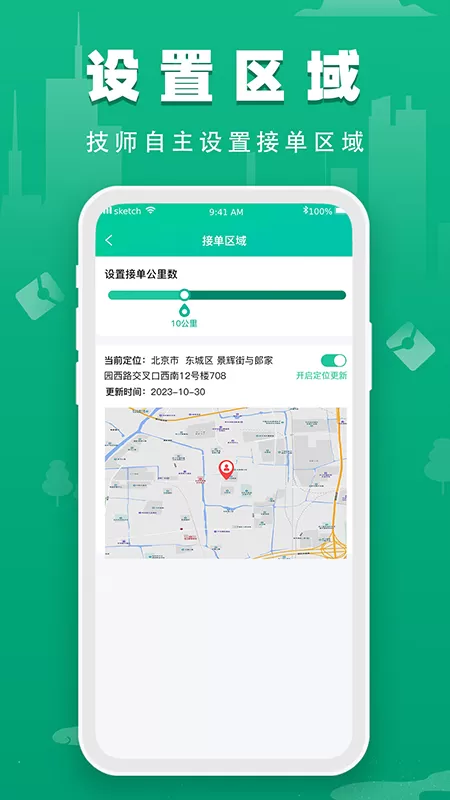 尚约技师端app安卓版图4