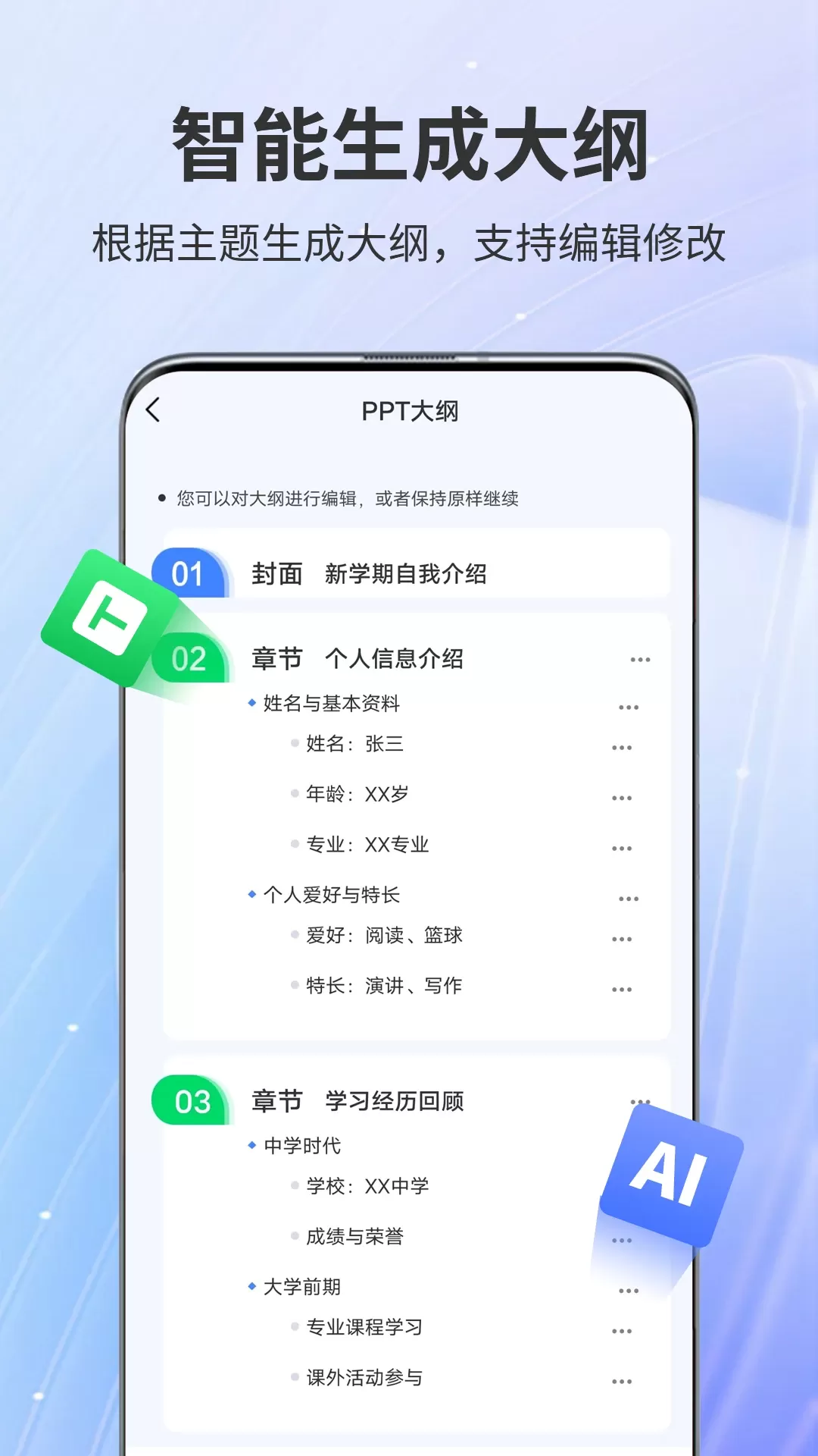 AiPPT免费版下载图2