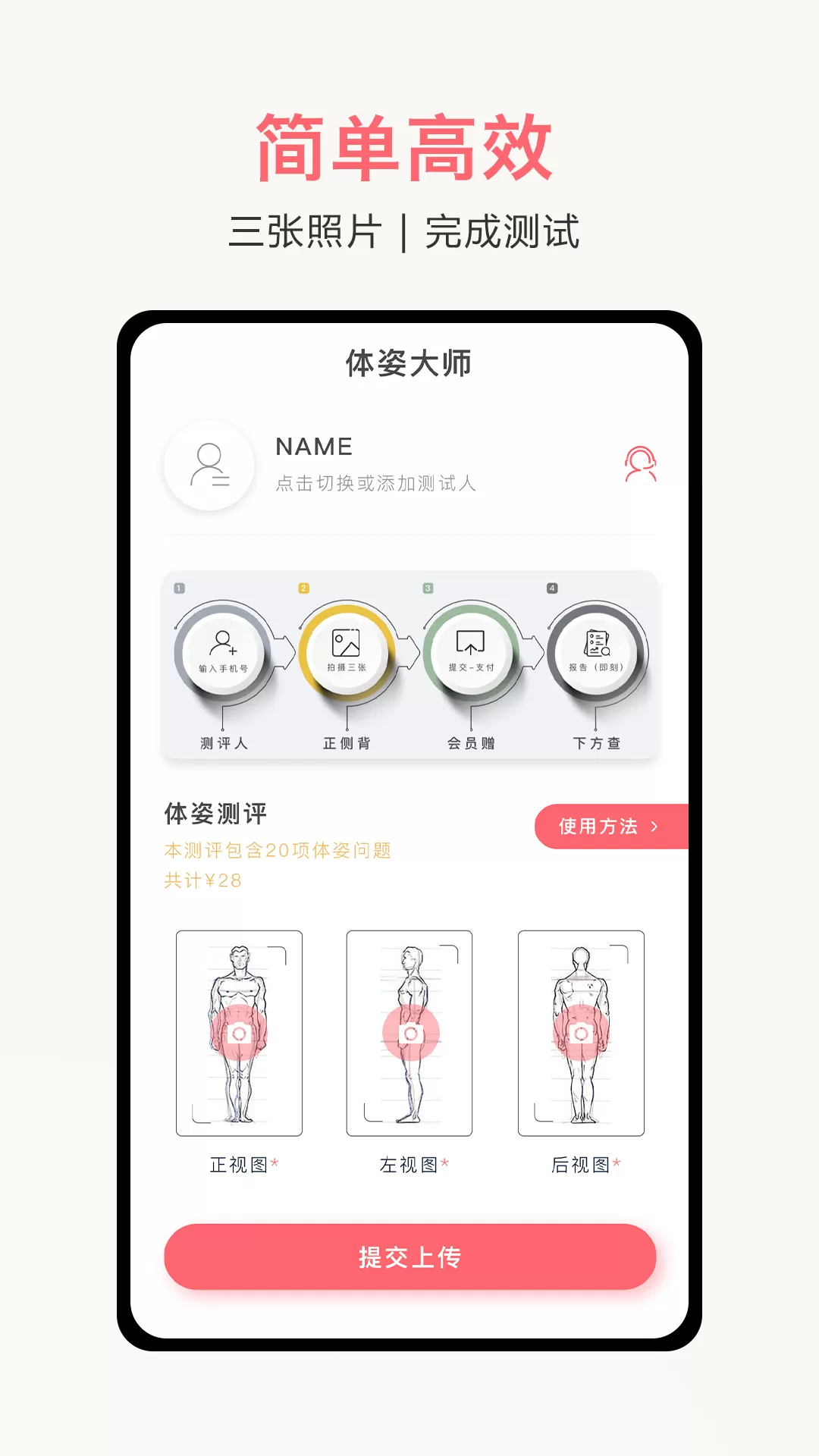 体姿大师app安卓版图0