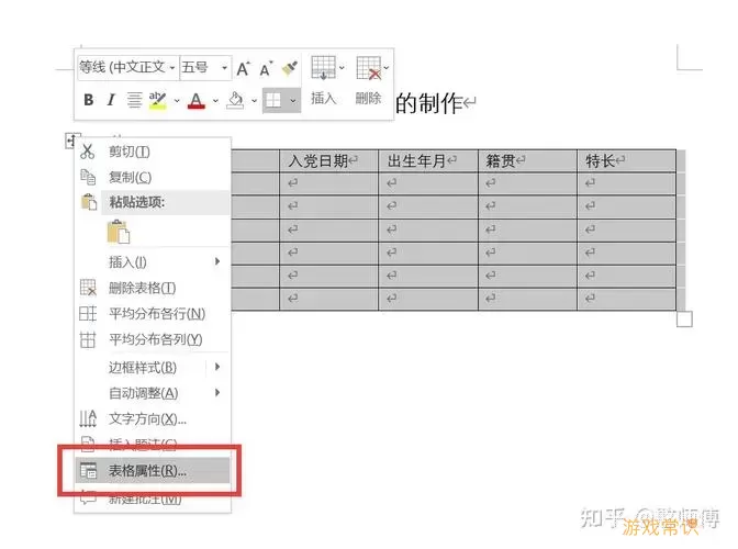 word中论文里三线表格怎么做成横向图3