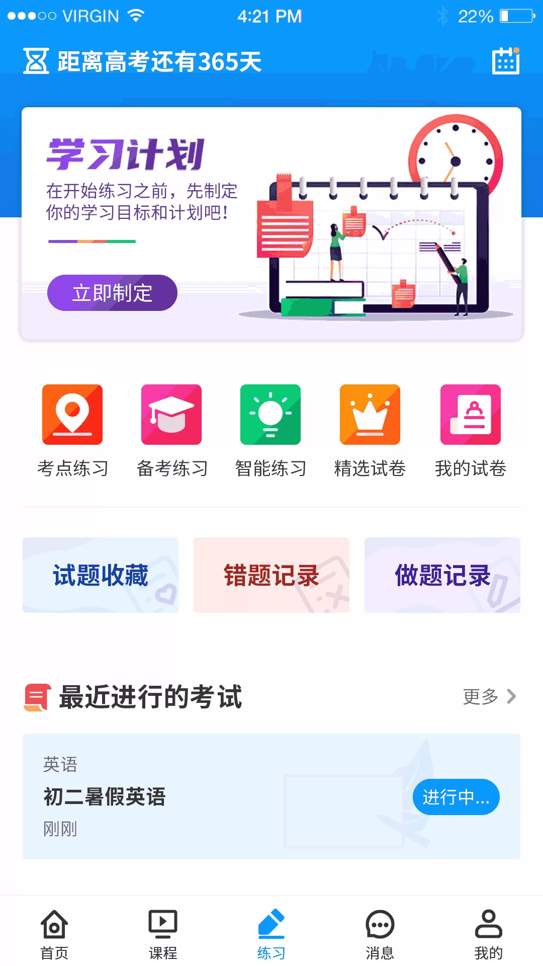 小雨优学免费下载图1