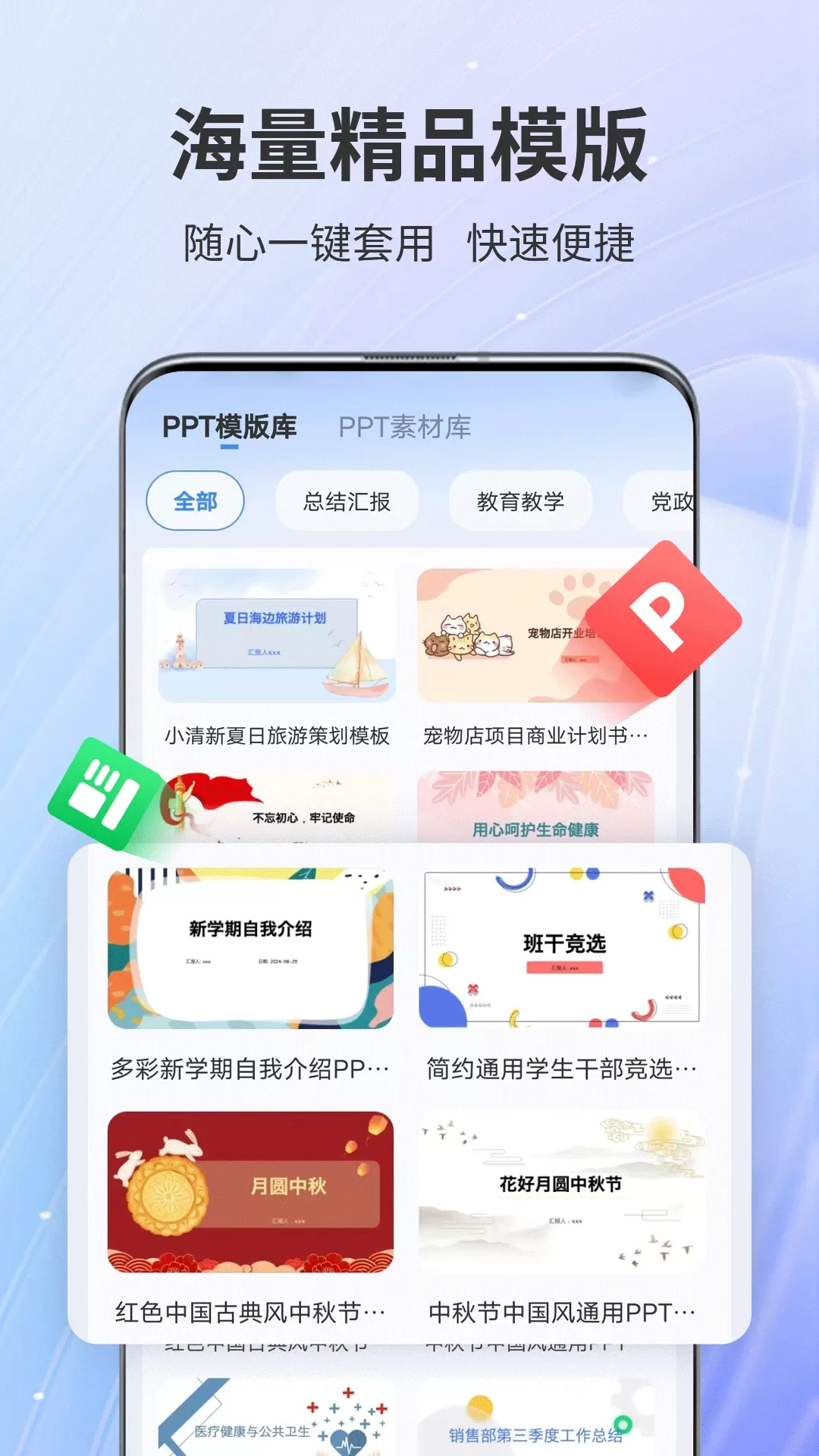 AiPPT免费版下载图1