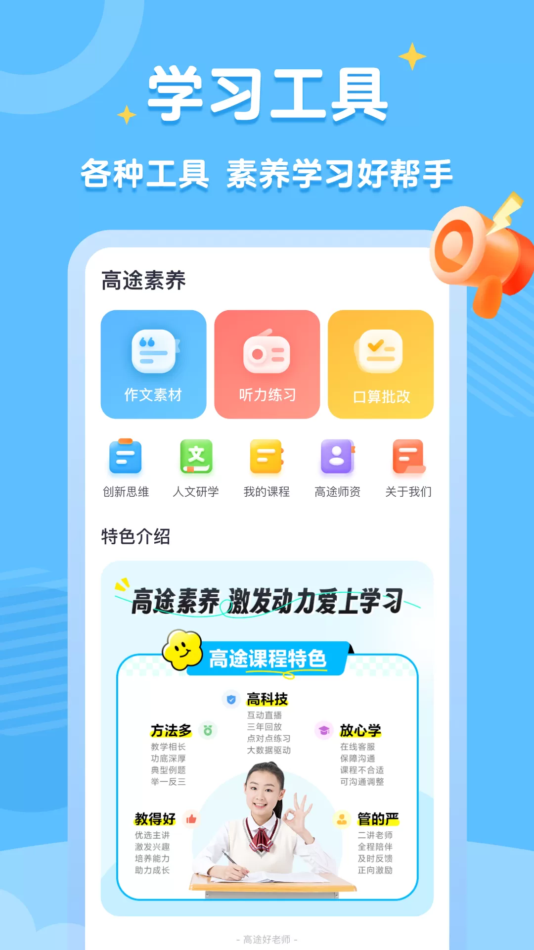 高途素养下载手机版图0