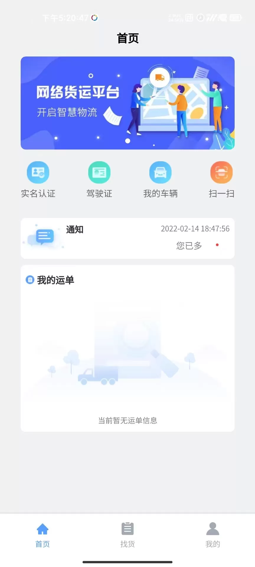 驰龙物流下载官网版图0