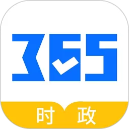 365时政免费下载_365时政最新版下载2024官方版