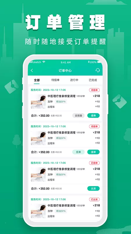 尚约技师端app安卓版图1