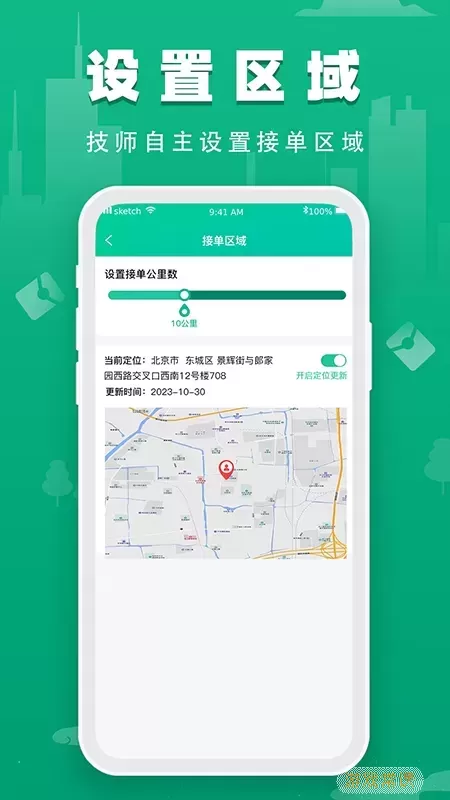 尚约技师端app安卓版