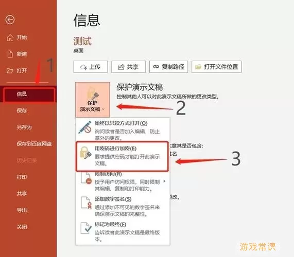 ppt怎么设置成不能更改编辑图3