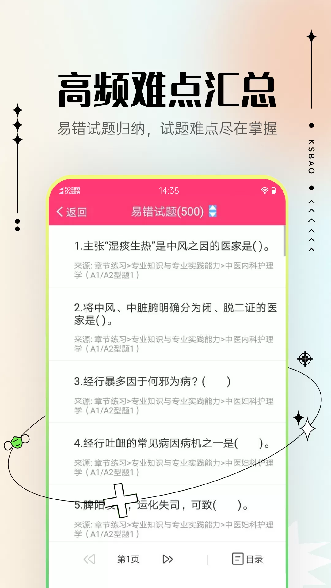 主管护师考试宝典下载最新版图4