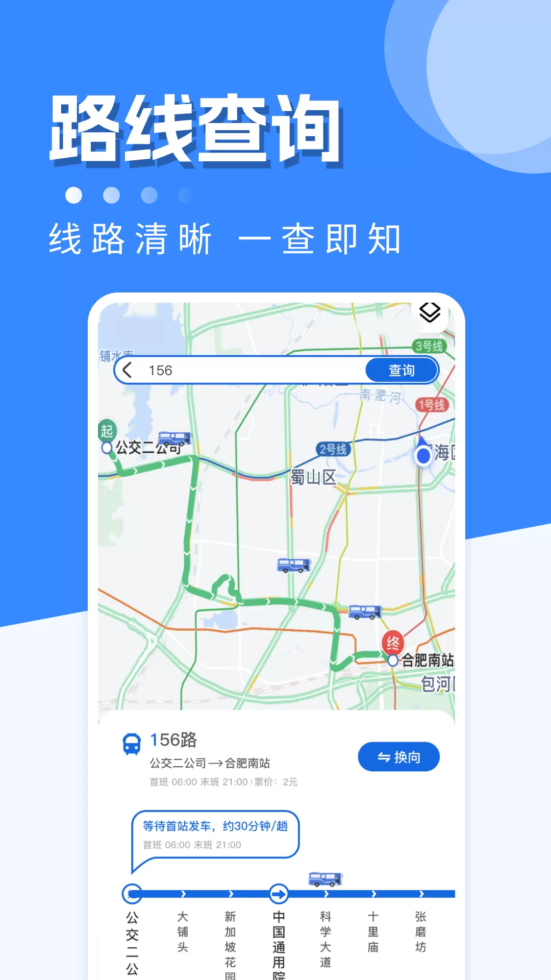 公交助手下载官方正版图1