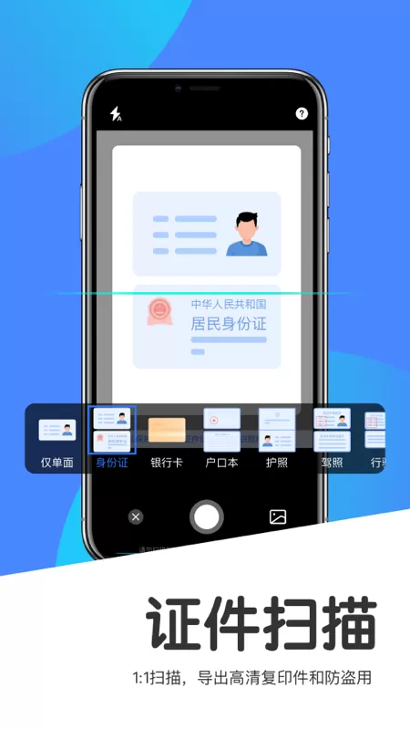 文心扫描王app安卓版图4