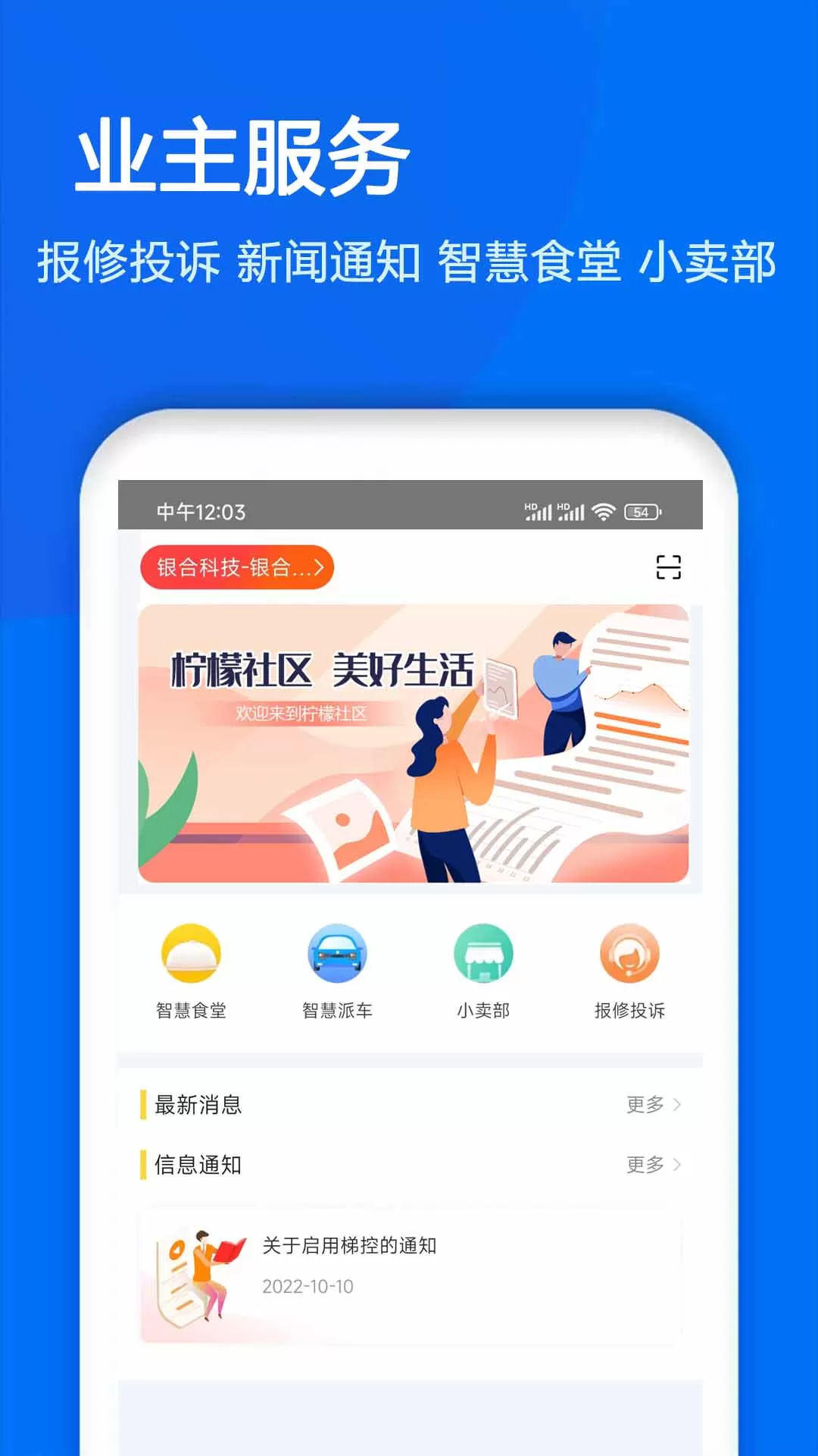 物业金服下载最新版图4