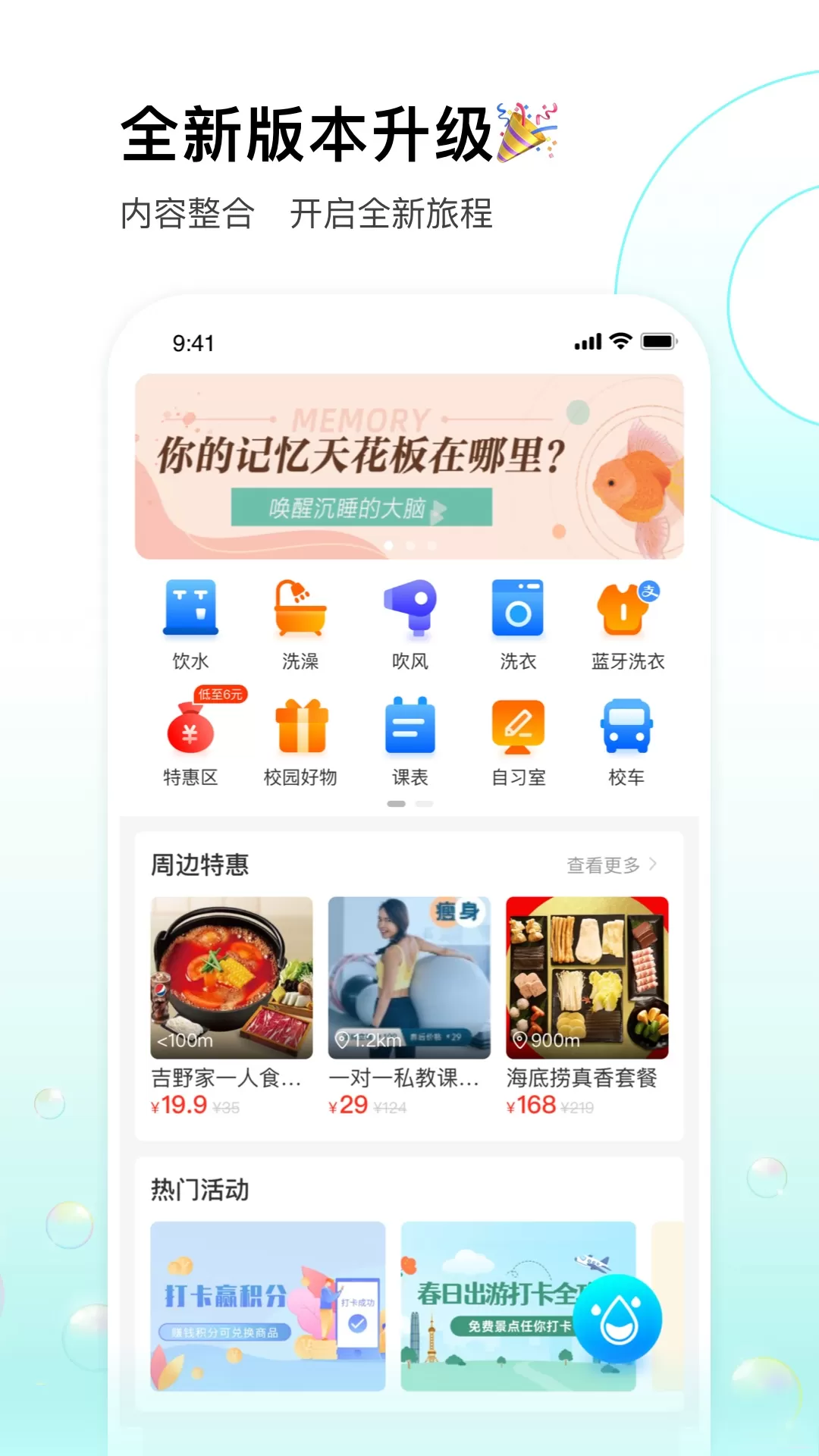 校园汇生活下载app图0