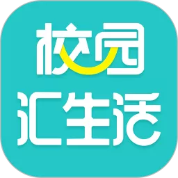 校园汇生活下载app_校园汇生活app官网版安卓下载