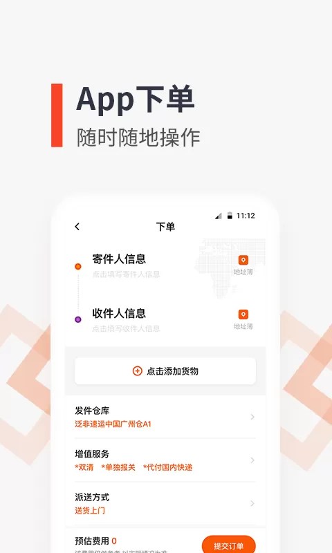 泛非速运官网版app图1