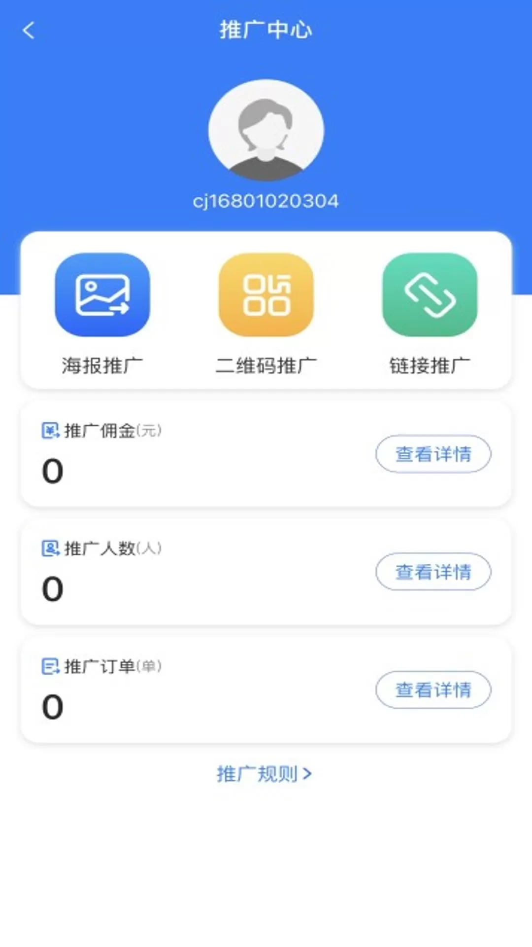 稳稳优行下载免费图4