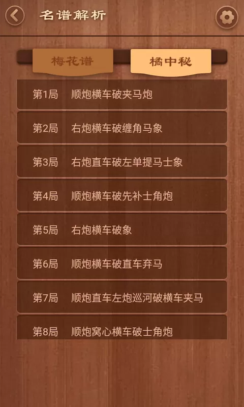 大师象棋游戏新版本图2